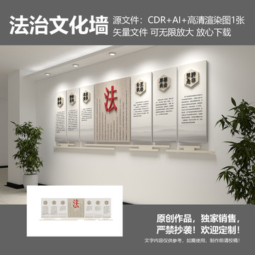 法治文化墻
