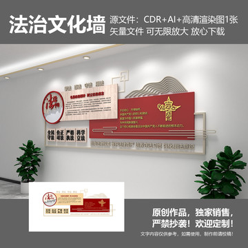 法治文化墻