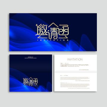 邀請(qǐng)函