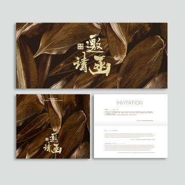 邀請函