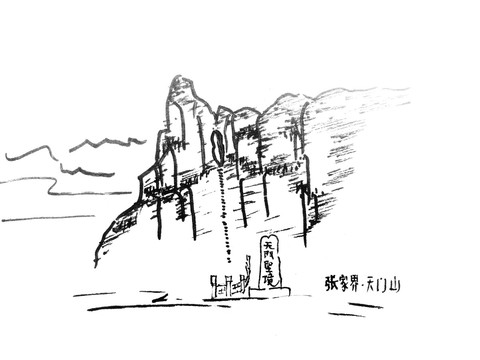 原創(chuàng)手繪天門洞