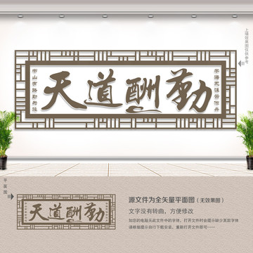 勤學(xué)文化墻