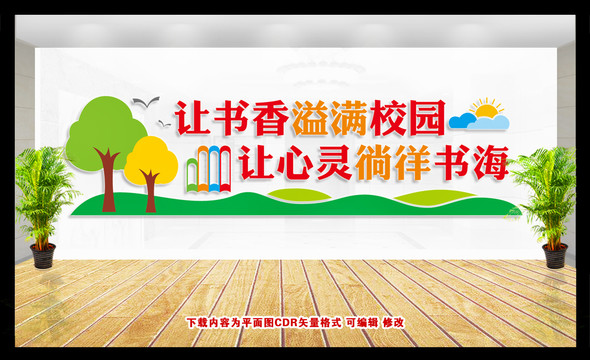 校園文化墻