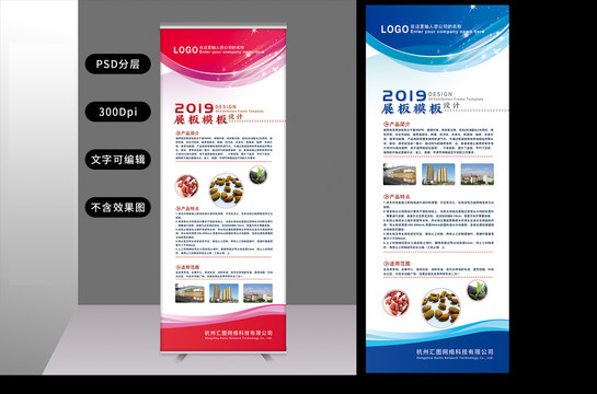易拉寶展架