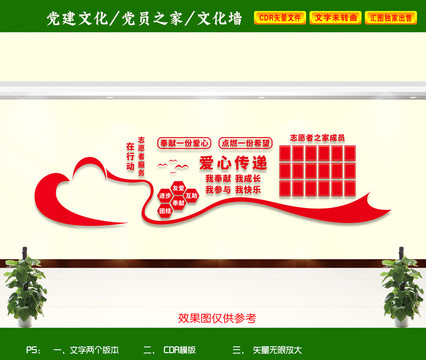 志愿者文化墻