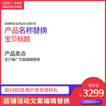 聚劃算天貓主圖