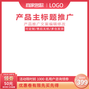 淘寶天貓主圖