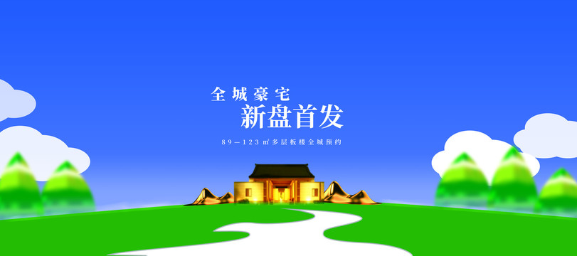 新盤首發(fā)