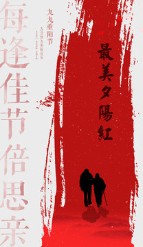 重陽節(jié)