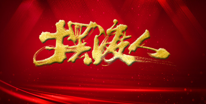 擺渡人