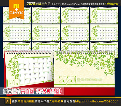 2020年花紋商務(wù)臺歷