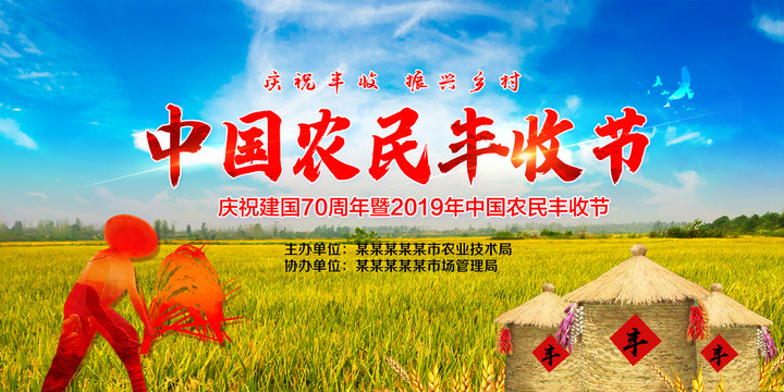 中國農(nóng)民豐收節(jié)