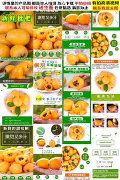 枇杷詳情