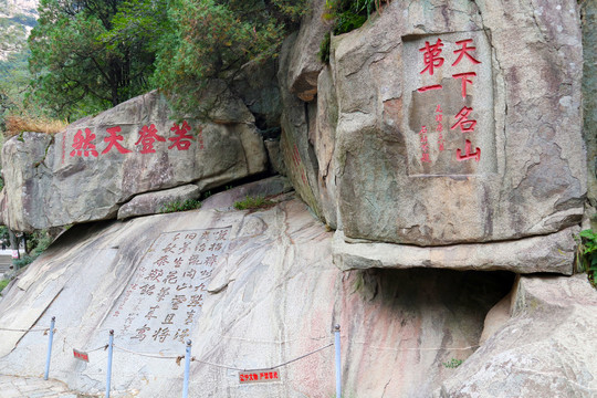 泰山刻字石