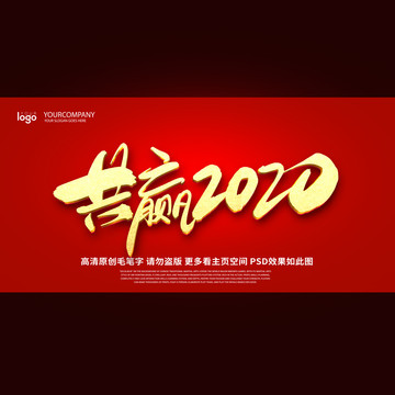 共赢2020