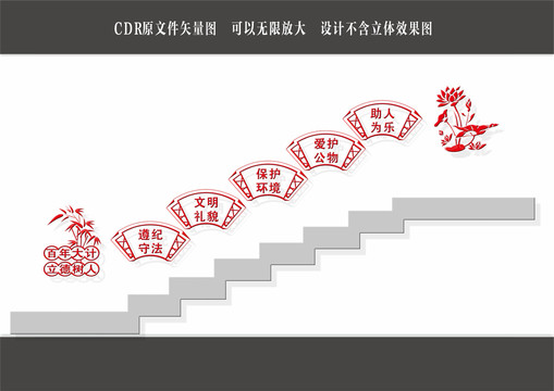 校园楼道文化