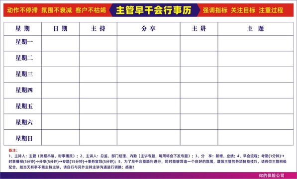 保險(xiǎn)個(gè)人業(yè)績(jī)行事歷