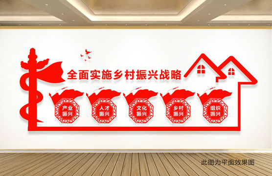 鄉(xiāng)村振興
