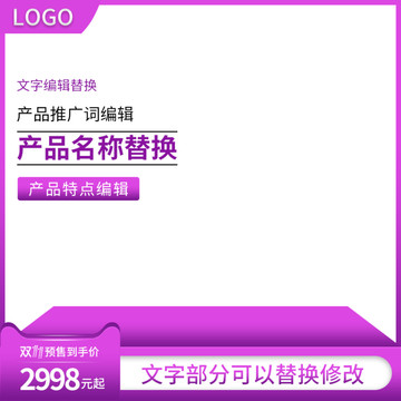 天貓活動主圖紫色