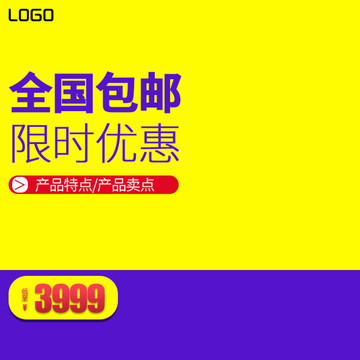 阿里主圖模板設計