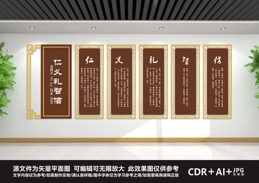 仁義禮智信
