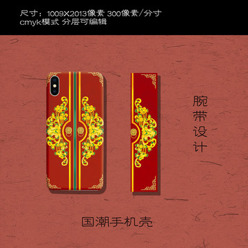 國(guó)潮手機(jī)殼