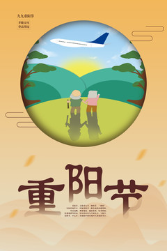重陽(yáng)節(jié)