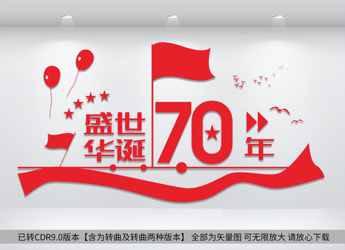 建國(guó)70周年