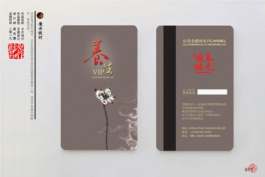 養(yǎng)生會(huì)員卡