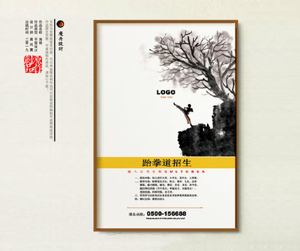 跆拳道海報(bào)