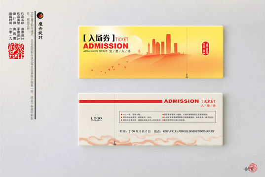 國慶節(jié)日入場券
