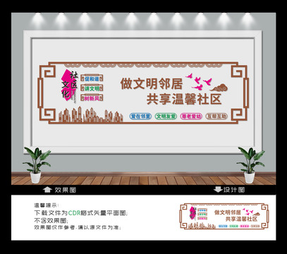 社區(qū)文化墻