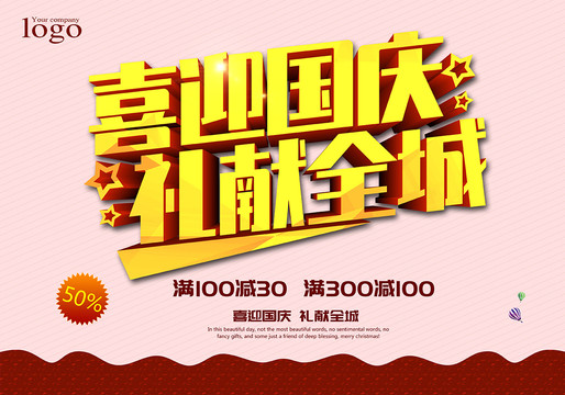 國慶節(jié)
