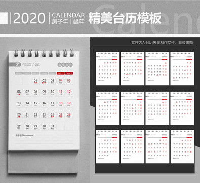 2020鼠年竖版台历背面素材