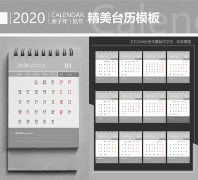 2020豎版臺歷模板