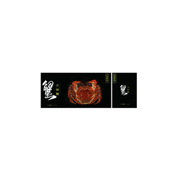 大閘蟹包裝設(shè)計(jì)平面圖