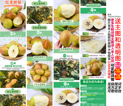 紅香酥梨詳情主圖