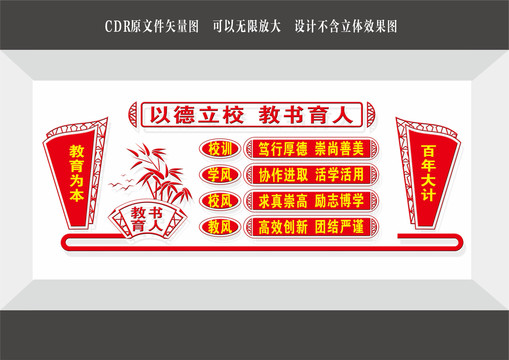 校風(fēng)校訓(xùn)