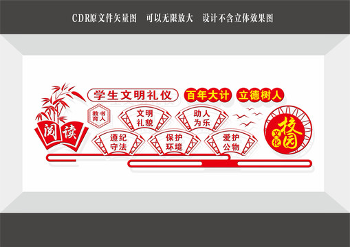 校園文化墻