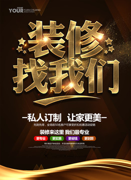裝修促銷