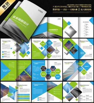 蓝绿色环保企业宣传画册设计