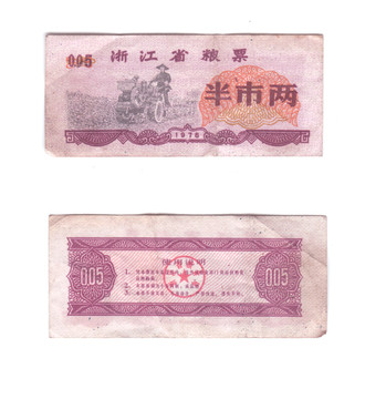 1976年粮票半市两