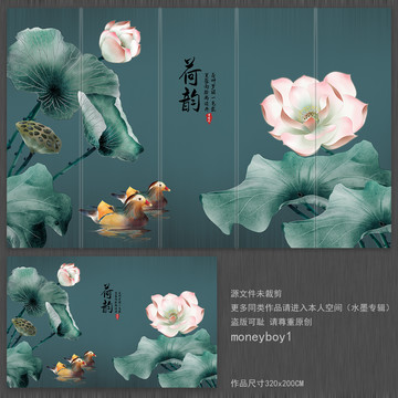 新中式手繪荷葉鴛鴦戲水背景墻