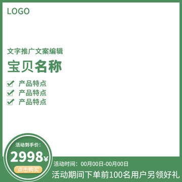 綠色背景主圖