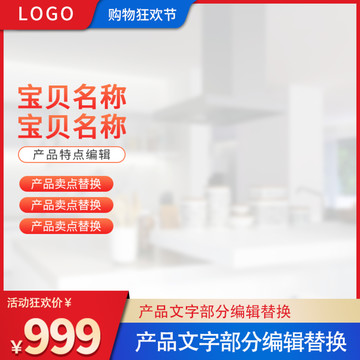 淘寶主圖模板