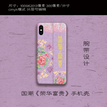 國(guó)潮手機(jī)殼