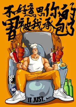 串串香卡通海報(bào)設(shè)計(jì)