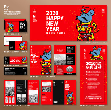 2020鼠年新年活动物料