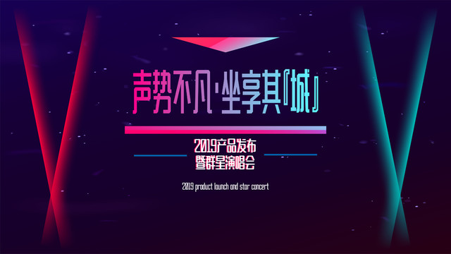 演唱會地產(chǎn)商業(yè)活動跨年炫彩時尚