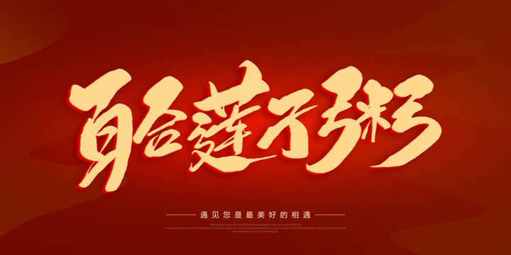 百合蓮子粥